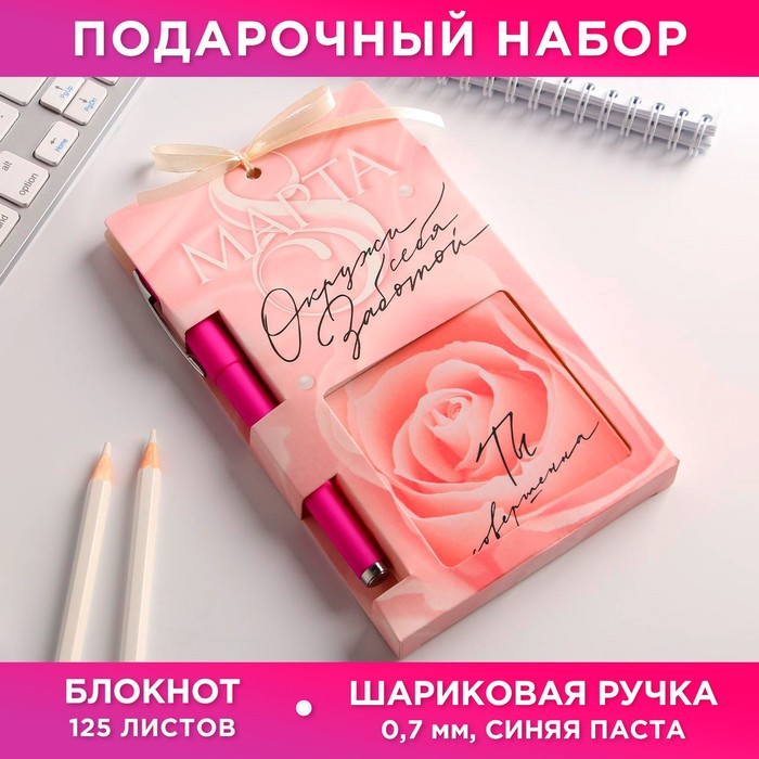 Набор «Окружи себя заботой»: блок бумаги и ручка пластик
Набор «Окружи себя заботой»: блок бумаги и ручка пластик