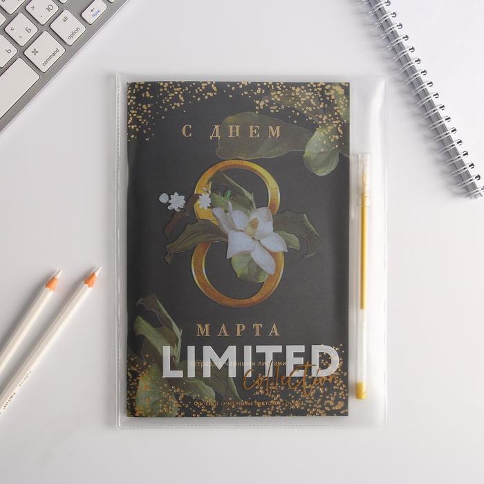 УЦЕНКА Набор «С Днем 8 марта»: блокнот с черными листами и ручка с золотыми чернилами
УЦЕНКА Набор «С Днем 8 марта»: блокнот с черными листами и ручка с золотыми чернилами