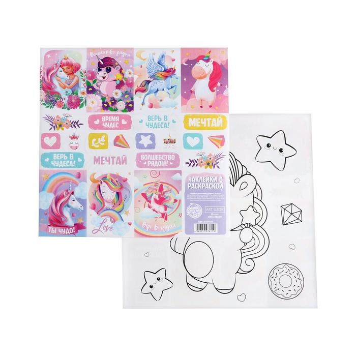 Наклейки с раскраской на обороте «Мечтай», 20 × 20 см
Наклейки с раскраской на обороте «Мечтай», 20 × 20 см
