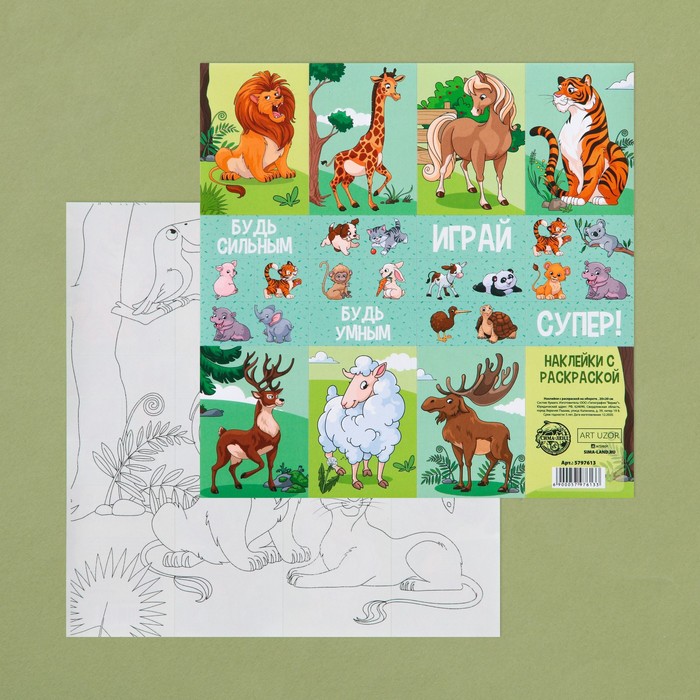 Наклейки с раскраской на обороте «Животный мир», 20 × 20 см
Наклейки с раскраской на обороте «Животный мир», 20 × 20 см