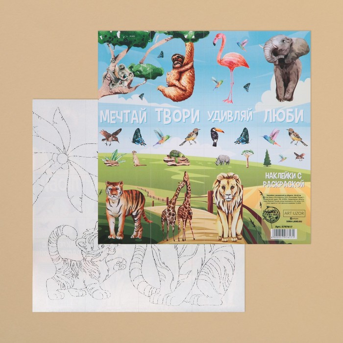 Наклейки с раскраской на обороте «Сафари», 20 × 20 см
Наклейки с раскраской на обороте «Сафари», 20 × 20 см
