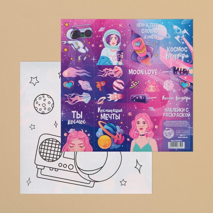 Наклейки с раскраской на обороте «Космические мечты», 20 × 20 см
Наклейки с раскраской на обороте «Космические мечты», 20 × 20 см