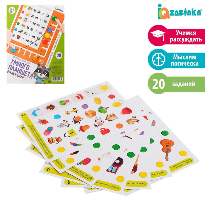 Набор обучающих карточек «Буквы и слоги», к умному планшету
Набор обучающих карточек «Буквы и слоги», к умному планшету