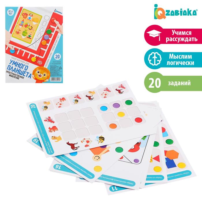 Набор обучающих карточек «Пространственное мышление», к умному планшету
Набор обучающих карточек «Пространственное мышление», к умному планшету