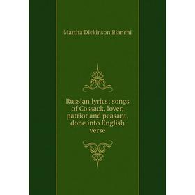 Книга Russian lyrics; songs of Cossack, lover, patriot and peasant, done into English verse
Книга Russian lyrics; songs of Cossack, lover, patriot and peasant, done into English verse