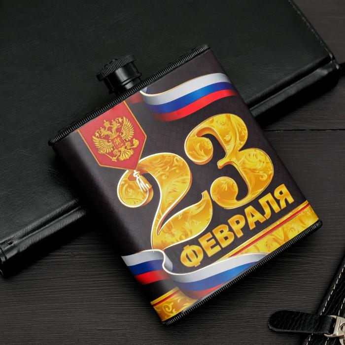 фото Фляжка "23 февраля"пластиковая, 210 мл