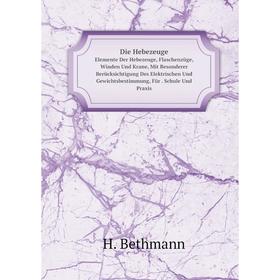 Книга Die Hebezeuge Elemente Der Hebezeuge, FlaschenzUge, Winden Und Krane, Mit Besonderer BerUcksichtigung Des Elektrischen Und Gewichtsbestimmung, F
Книга Die Hebezeuge Elemente Der Hebezeuge, FlaschenzUge, Winden Und Krane, Mit Besonderer BerUcksichtigung Des Elektrischen Und Gewichtsbestimmung, F