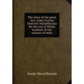 Книга The story of the great war: some lessons from the Mahabharata for the use of Hindu students in the schools of India
Книга The story of the great war: some lessons from the Mahabharata for the use of Hindu students in the schools of India
