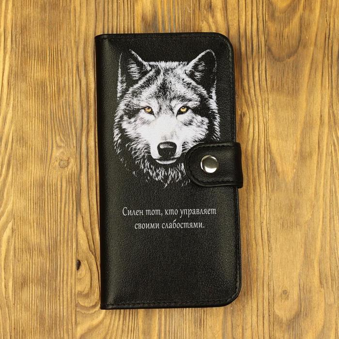 Кошелек на кнопке мини с обработанными краями "Волк Силен тот", черный
Кошелек на кнопке мини с обработанными краями "Волк Силен тот", черный
