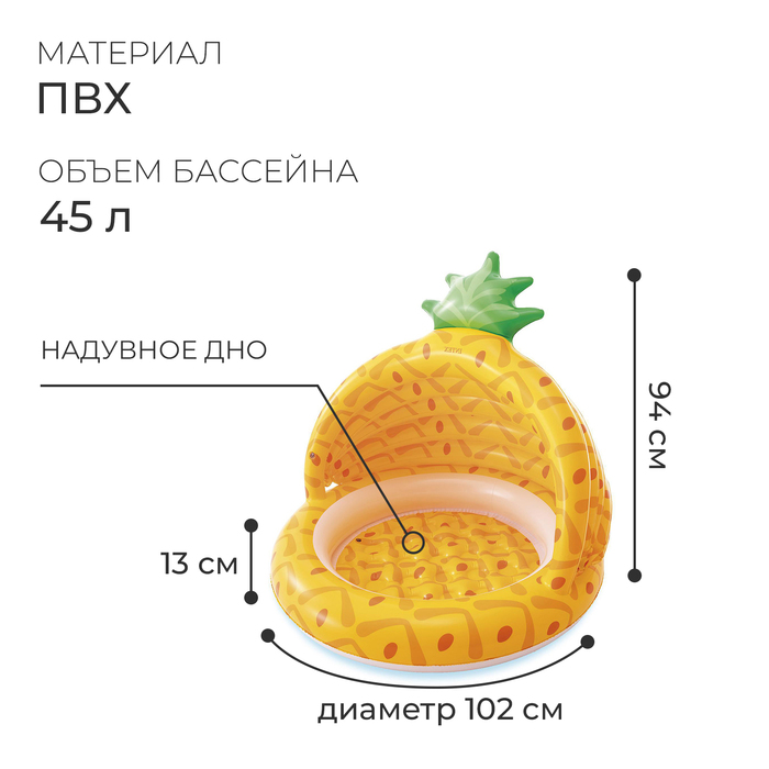 фото Бассейн надувной детский «ананас», 102 х 94 см, 45л, от 1 до 3 лет, 58414np intex