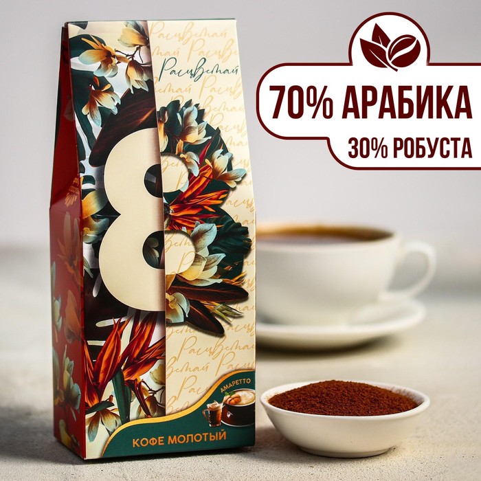 Кофе молотый с амаретто «Расцветай», 100 г
Кофе молотый с амаретто «Расцветай», 100 г