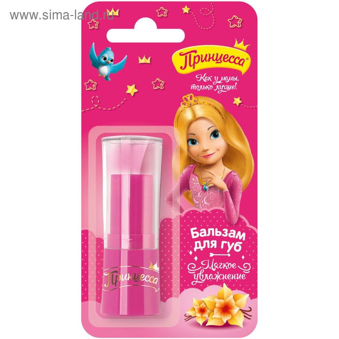 Бальзам для губ «Принцесса», мягкое увлажнение, 3,8 г
Бальзам для губ «Принцесса», мягкое увлажнение, 3,8 г