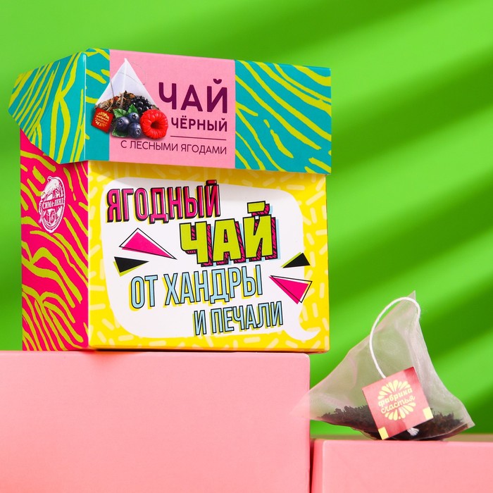Чай чёрный «Выпей чай», лесные ягоды, 20 пирамидок
Чай чёрный «Выпей чай», лесные ягоды, 20 пирамидок