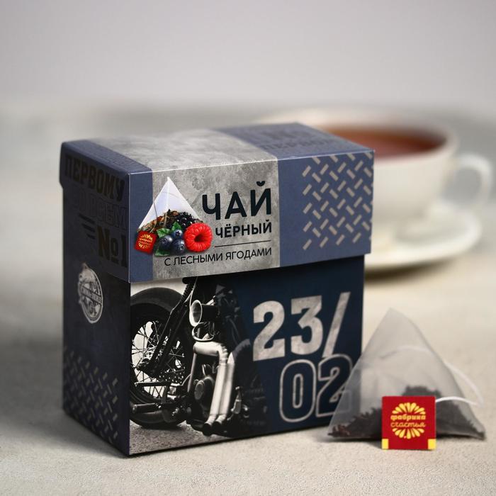 Чай чёрный «23.02. Первому во всём», лесные ягоды, 20 пирамидок
Чай чёрный «23.02. Первому во всём», лесные ягоды, 20 пирамидок