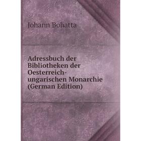 Книга Adressbuch der Bibliotheken der Oesterreich-ungarischen Monarchie (German Edition)
Книга Adressbuch der Bibliotheken der Oesterreich-ungarischen Monarchie (German Edition)