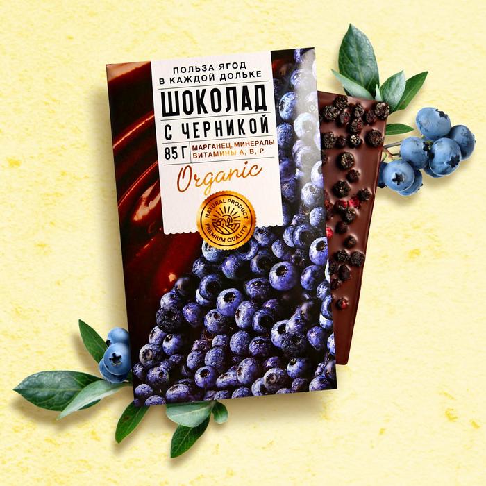 Шоколад молочный «Польза ягод» с черникой 85 г.
Шоколад молочный «Польза ягод» с черникой 85 г.