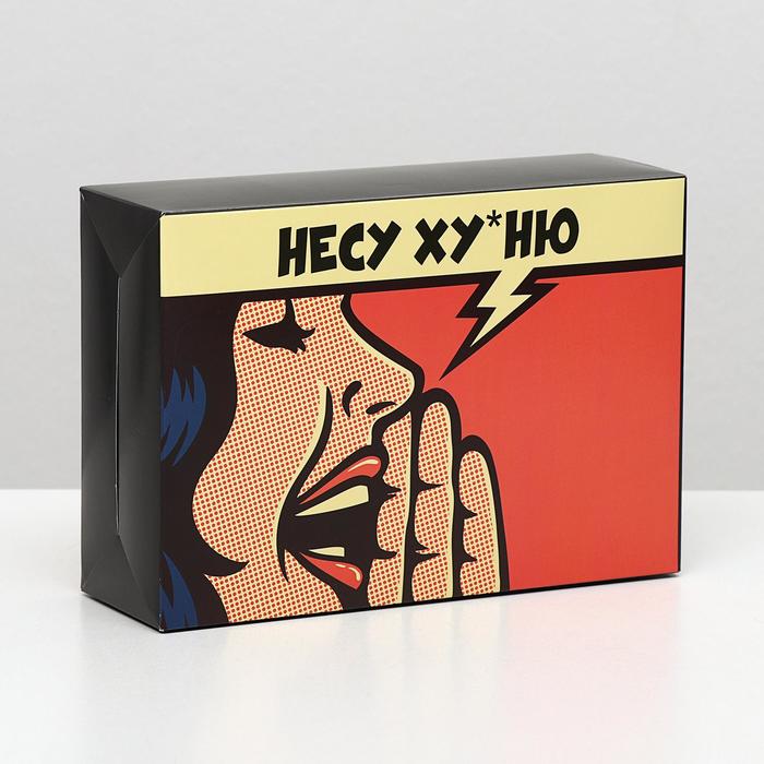 Коробка складная с приколами «Несу», 16 × 23 × 7,5 см
Коробка складная с приколами «Несу», 16 × 23 × 7,5 см