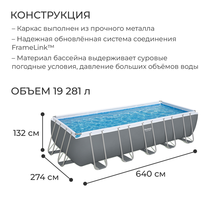 Бассейн каркасный, 640 х 274 х 132 см, фильтр-насос, лестница, тент, диспенсер, 5611Z Bestway
Бассейн каркасный, 640 х 274 х 132 см, фильтр-насос, лестница, тент, диспенсер, 5611Z Bestway