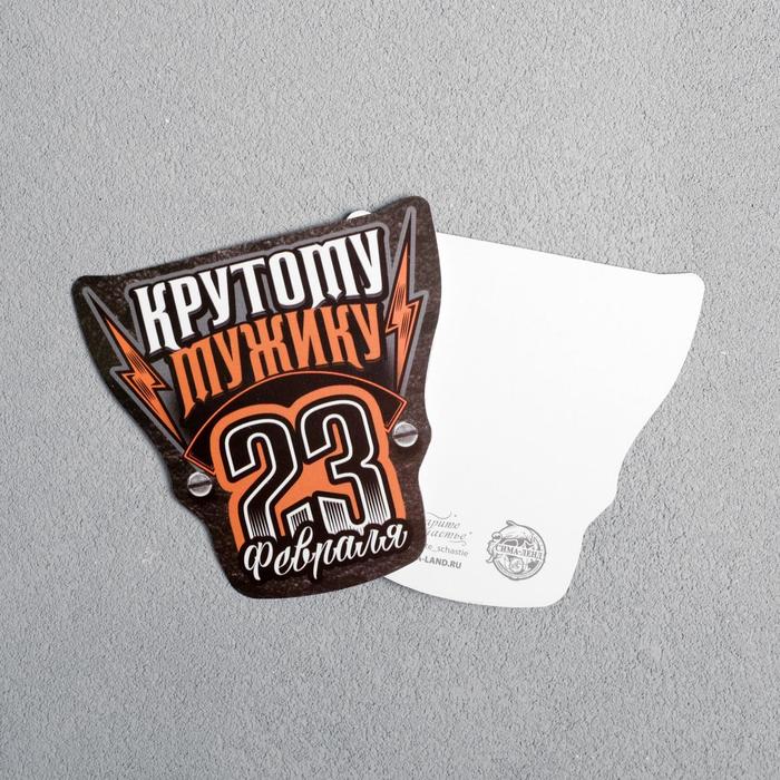 Открытка поздравительная «23 февраля», крутому мужику, 8,1 х 8,2см
Открытка поздравительная «23 февраля», крутому мужику, 8,1 х 8,2см