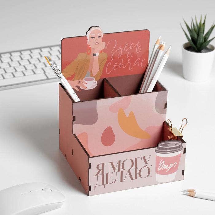 Органайзер для канцелярии «Я могу. Я делаю!», 14,5 х 18,8 х 14 см
Органайзер для канцелярии «Я могу. Я делаю!», 14,5 х 18,8 х 14 см