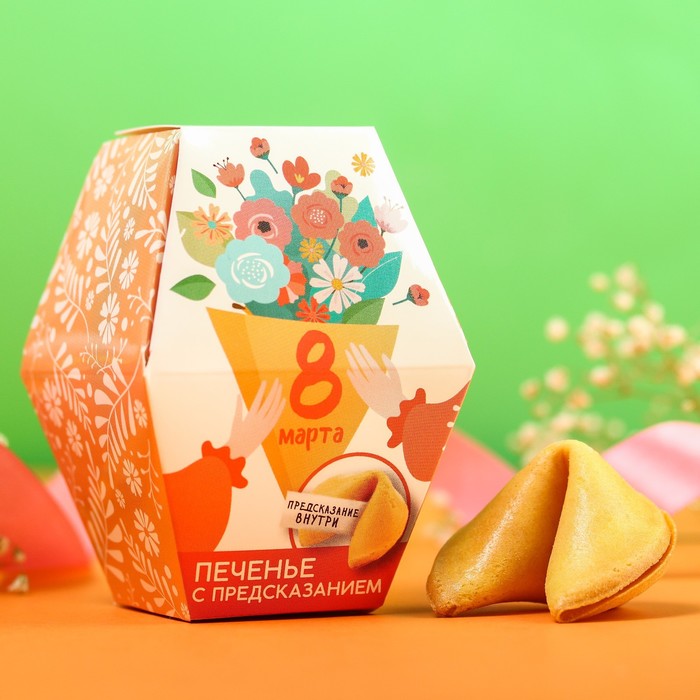 Печенье с предсказанием «8 марта. Букет», 1 шт. х 6 г.
Печенье с предсказанием «8 марта. Букет», 1 шт. х 6 г.