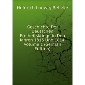 Книга Geschichte Der Deutschen Freiheitskriege in Den Jahren 1813 Und 1814, Volume 1 (German Edition)
Книга Geschichte Der Deutschen Freiheitskriege in Den Jahren 1813 Und 1814, Volume 1 (German Edition)