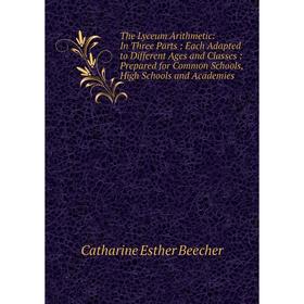 Книга The Lyceum Arithmetic: In Three Parts: Each Adapted to Different Ages and Classes: Prepared for Common Schools, High Schools and Academies
Книга The Lyceum Arithmetic: In Three Parts: Each Adapted to Different Ages and Classes: Prepared for Common Schools, High Schools and Academies