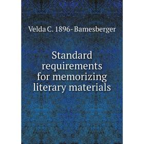 Книга Standard requirements for memorizing literary materials 
Книга Standard requirements for memorizing literary materials