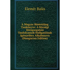 Книга A Magyar Büntetöjog Tankönyve: A Községi Közigazgatási Tanfolyamok Hallgatóinak Igényeihez Alkalmazva (Hungarian Edition)
Книга A Magyar Büntetöjog Tankönyve: A Községi Közigazgatási Tanfolyamok Hallgatóinak Igényeihez Alkalmazva (Hungarian Edition)