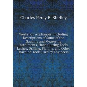 Книга Workshop Appliances: Including Descriptions of Some of the Gauging and Measuring Instruments, Hand Cutting Tools, Lathes, Drilling, Planing, and
Книга Workshop Appliances: Including Descriptions of Some of the Gauging and Measuring Instruments, Hand Cutting Tools, Lathes, Drilling, Planing, and