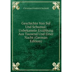 Книга Geschichte Von Sul Und Schumul: Unbekannte Erzählung Aus Tausend Und Einer Nacht (German Edition)
Книга Geschichte Von Sul Und Schumul: Unbekannte Erzählung Aus Tausend Und Einer Nacht (German Edition)