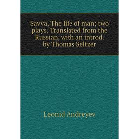 Книга Savva, The life of man; two plays. Translated from the Russian, with an introd. by Thomas Seltzer
Книга Savva, The life of man; two plays. Translated from the Russian, with an introd. by Thomas Seltzer