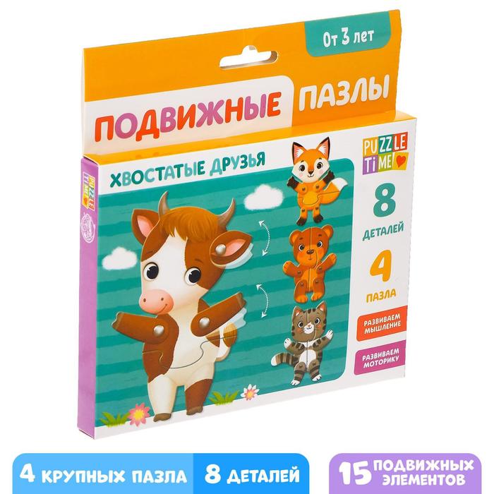 Пазлы подвижные «Хвостатые друзья» 
Пазлы подвижные «Хвостатые друзья»