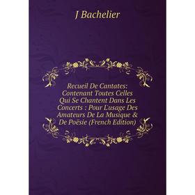 Книга Recueil De Cantates: Contenant Toutes Celles Qui Se Chantent Dans Les Concerts: Pour L'usage Des Amateurs De La Musique De Poësie (French Edit
Книга Recueil De Cantates: Contenant Toutes Celles Qui Se Chantent Dans Les Concerts: Pour L'usage Des Amateurs De La Musique De Poësie (French Edit