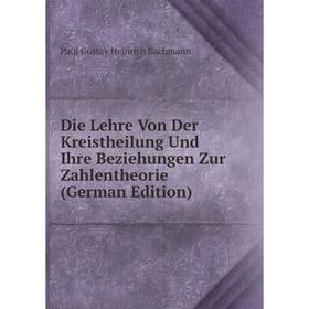 Книга Die Lehre Von Der Kreistheilung Und Ihre Beziehungen Zur Zahlentheorie (German Edition)
Книга Die Lehre Von Der Kreistheilung Und Ihre Beziehungen Zur Zahlentheorie (German Edition)