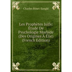 Книга Les Prophètes Juifs: Étude De Psychologie Morbide (Des Origines À Élie)
Книга Les Prophètes Juifs: Étude De Psychologie Morbide (Des Origines À Élie)