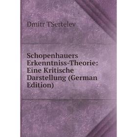 Книга Schopenhauers Erkenntniss-Theorie: Eine Kritische Darstellung (German Edition)
Книга Schopenhauers Erkenntniss-Theorie: Eine Kritische Darstellung (German Edition)