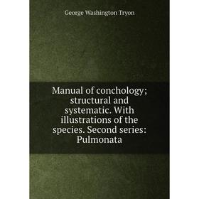 Книга Manual of conchology; structural and systematic With illustrations of the species Second series: Pulmonata
Книга Manual of conchology; structural and systematic With illustrations of the species Second series: Pulmonata