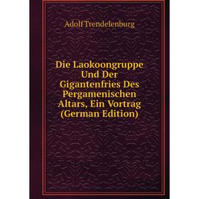 Книга Die Laokoongruppe Und Der Gigantenfries Des Pergamenischen Altars, Ein Vortrag (German Edition)
Книга Die Laokoongruppe Und Der Gigantenfries Des Pergamenischen Altars, Ein Vortrag (German Edition)
