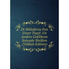 Книга Di Shklaferay Fun Unzer Tsayt: Un Andere Geklibene Sotsyale Shriften (Yiddish Edition)
Книга Di Shklaferay Fun Unzer Tsayt: Un Andere Geklibene Sotsyale Shriften (Yiddish Edition)