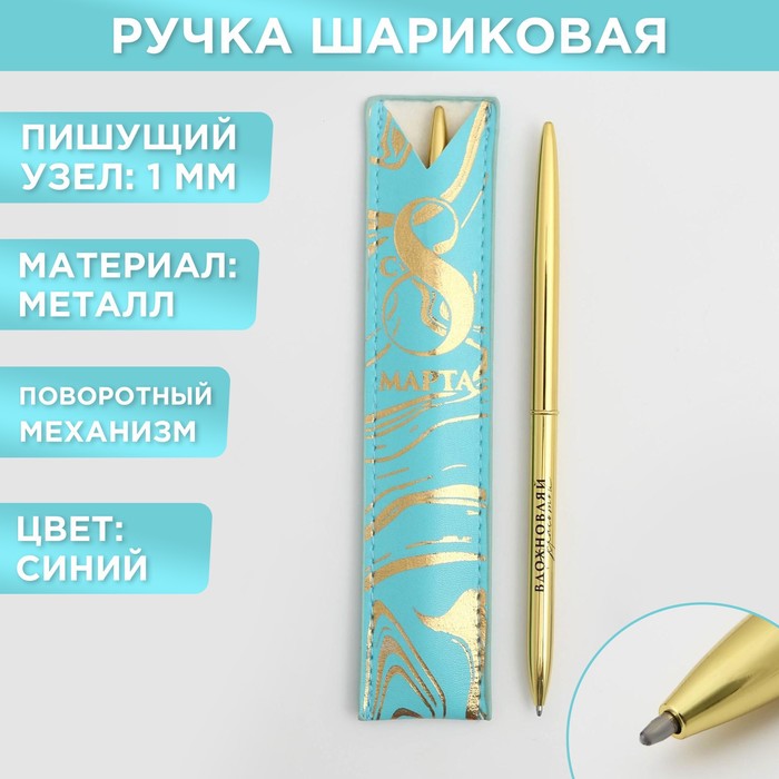 Ручка в кожаном чехле «Вдохновляй красотой», металл, голубой чехол
Ручка в кожаном чехле «Вдохновляй красотой», металл, голубой чехол