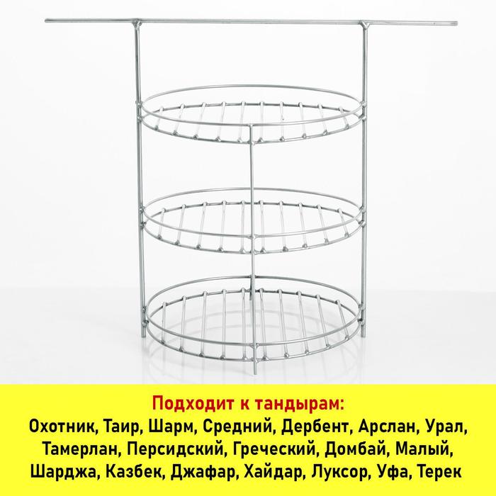 Решетка для тандыра 3-х ярусная, диаметр 23 см, с перекладиной (под камень Д21)
Решетка для тандыра 3-х ярусная, диаметр 23 см, с перекладиной (под камень Д21)