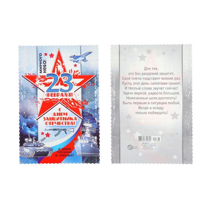 Открытка-мини "23 Февраля" глиттер, автомат, красная звезда
Открытка-мини "23 Февраля" глиттер, автомат, красная звезда