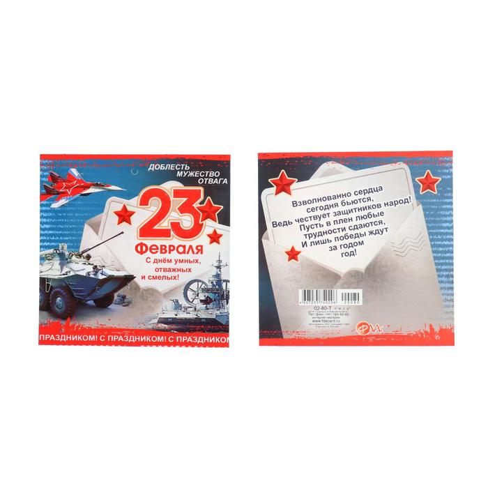 Открытка-шильдик "23 февраля" глиттер, конверт
Открытка-шильдик "23 февраля" глиттер, конверт