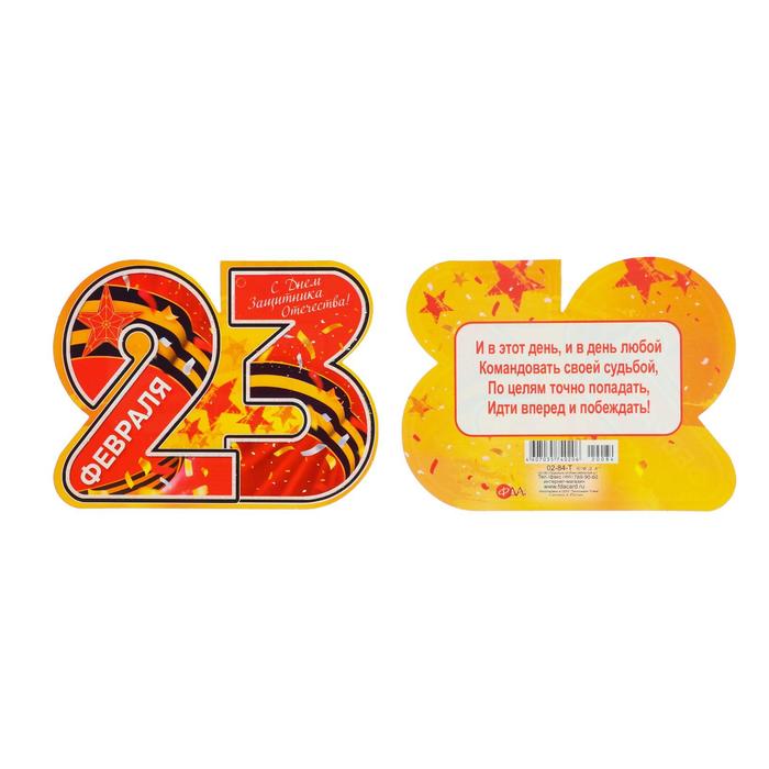 Открытка-шильдик "23 февраля" глиттер, георгиевская лента
Открытка-шильдик "23 февраля" глиттер, георгиевская лента