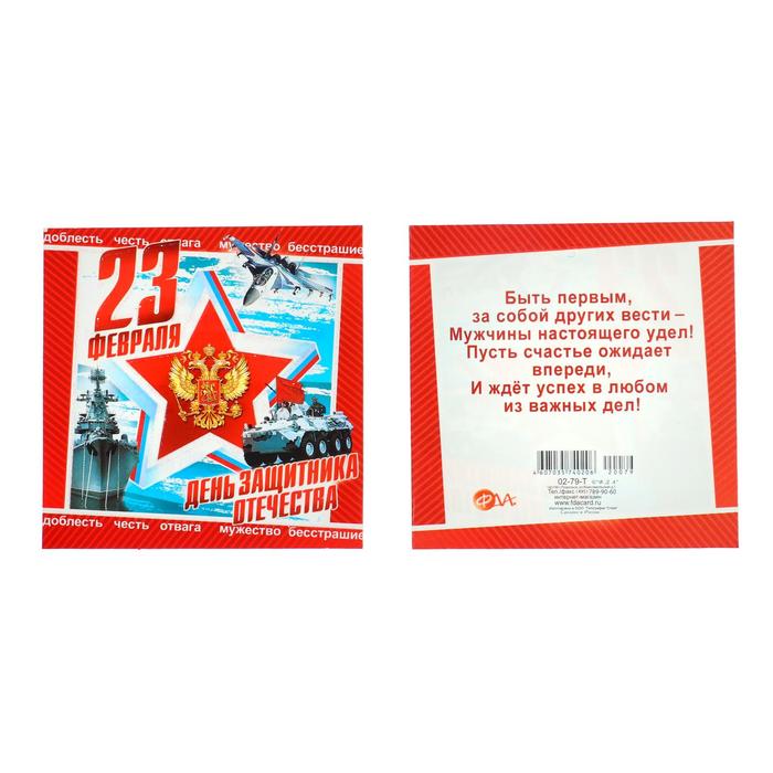 Открытка-шильдик "23 февраля" глиттер, звезда с гербом
Открытка-шильдик "23 февраля" глиттер, звезда с гербом