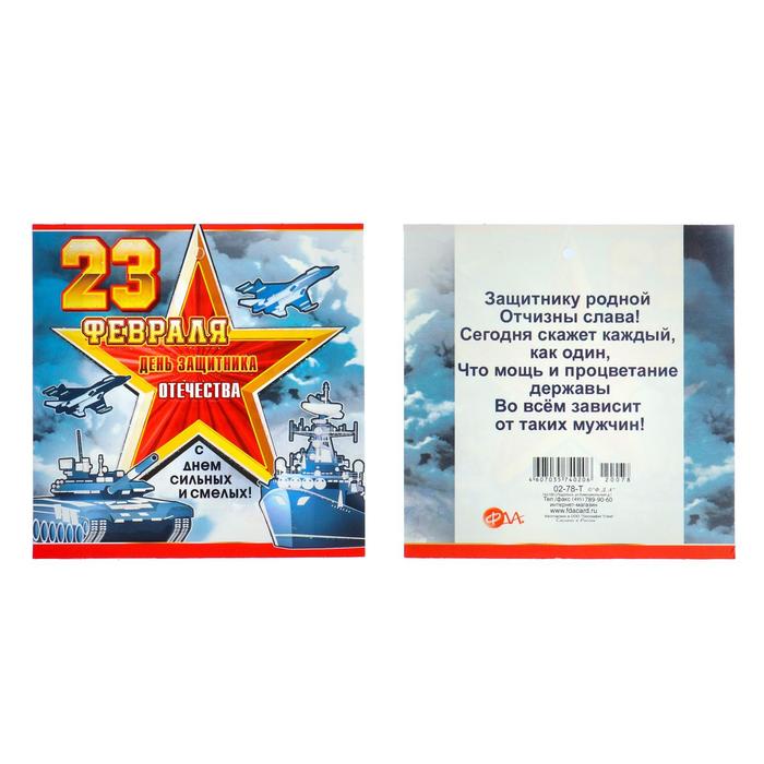 Открытка-шильдик "23 февраля" глиттер, тучи на фоне
Открытка-шильдик "23 февраля" глиттер, тучи на фоне