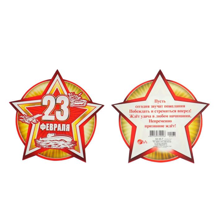 Открытка-шильдик "23 февраля" глиттер, звезда, лодка, танк
Открытка-шильдик "23 февраля" глиттер, звезда, лодка, танк