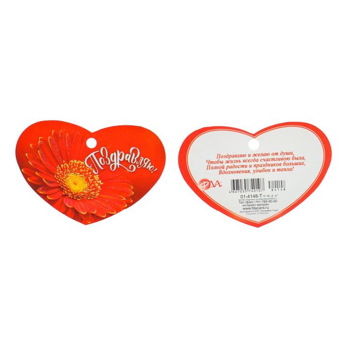 Открытка-валентинка "Поздравляю!" глиттер, красный цветок
Открытка-валентинка "Поздравляю!" глиттер, красный цветок