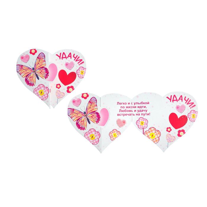 Открытка-валентинка "Удачи!" глиттер, бабочка, сердца
Открытка-валентинка "Удачи!" глиттер, бабочка, сердца